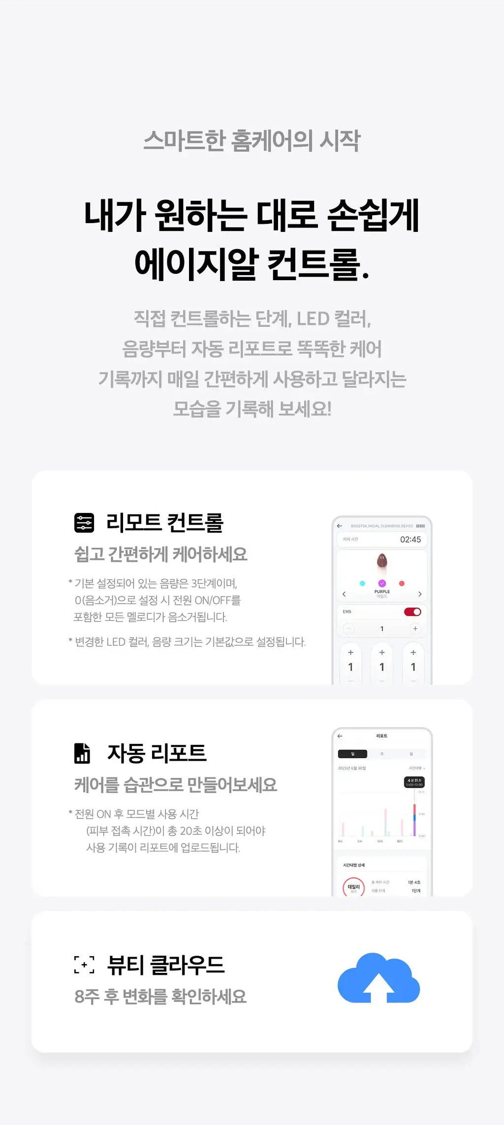 [한교동 에디션] 메디큐브 에이지알 부스터 진동 클렌저 한교동 기획 (+미니플러스, 클렌징 헤드, 폼클렌저, 세안밴드) 상세페이지 57